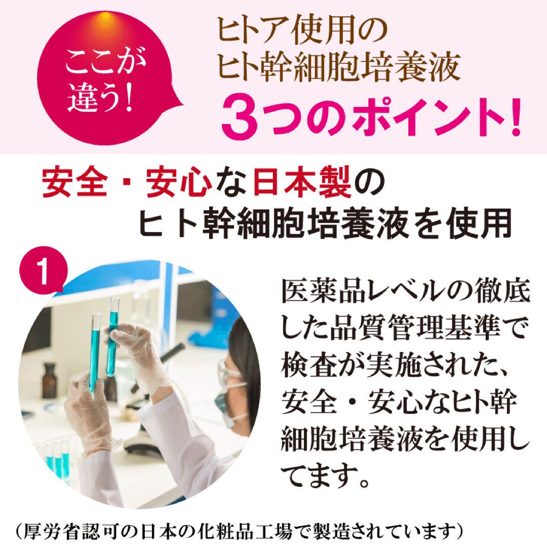 美容液　ヒトア　ヒト幹細胞培養液　30ml 3本