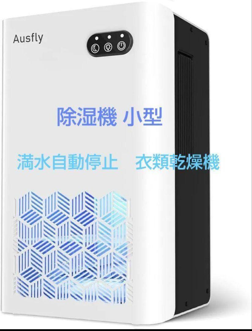 除湿機 小型 強力除湿 除湿器 2L大容量 最大約15畳対応