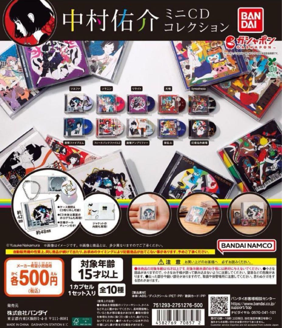 中村佑介 ミニCDコレクション全10種セット