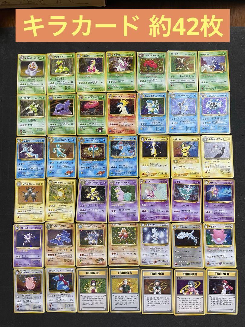 ポケモンカード 旧裏 約42枚 キラカード ポケモンカード 旧裏 約42枚 キラカード - メルカリ