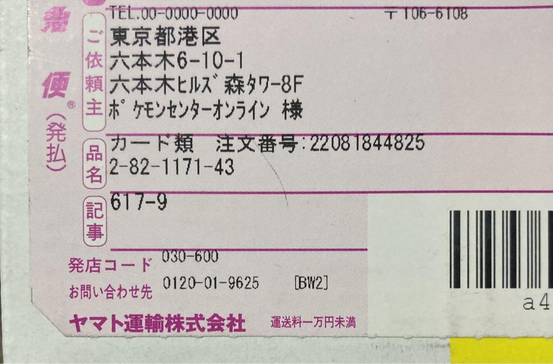 【新品未開封】イーブイヒーローズ シュリンク付BOX ポケモンセンターオンライン