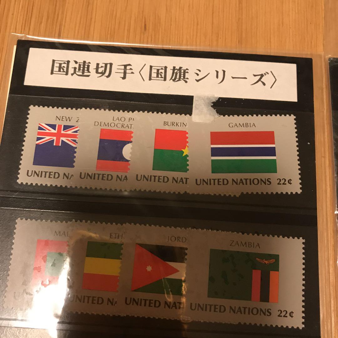 国連国旗シリーズ切手