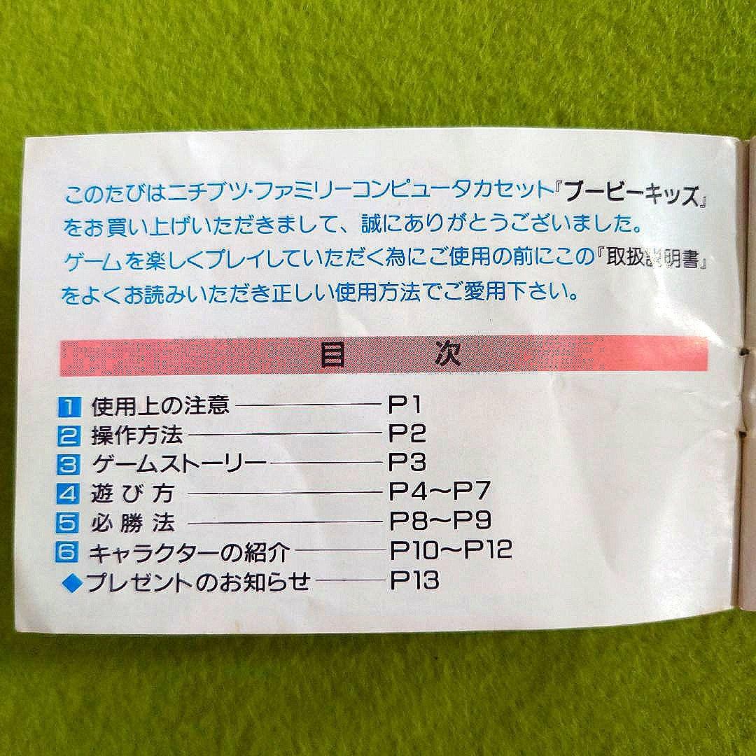 ブービーキッズ カセット ファミコン - メルカリ