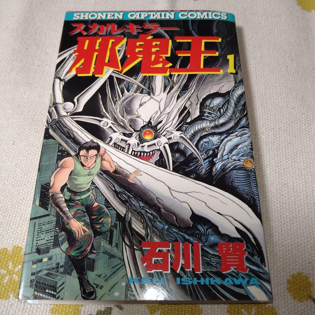 石川賢イラストサイン本