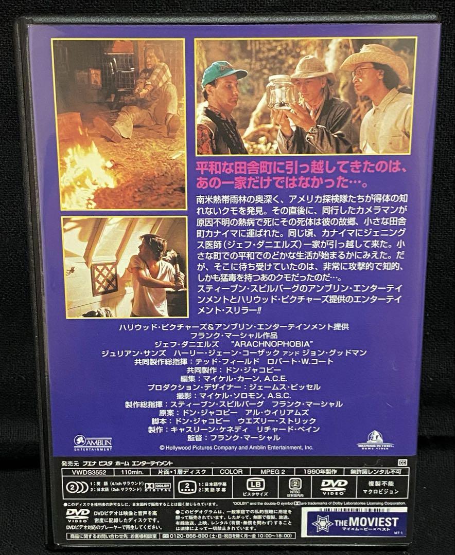 アラクノフォビア｜ブルーレイ・DVD・デジタル配信｜ディズニー公式