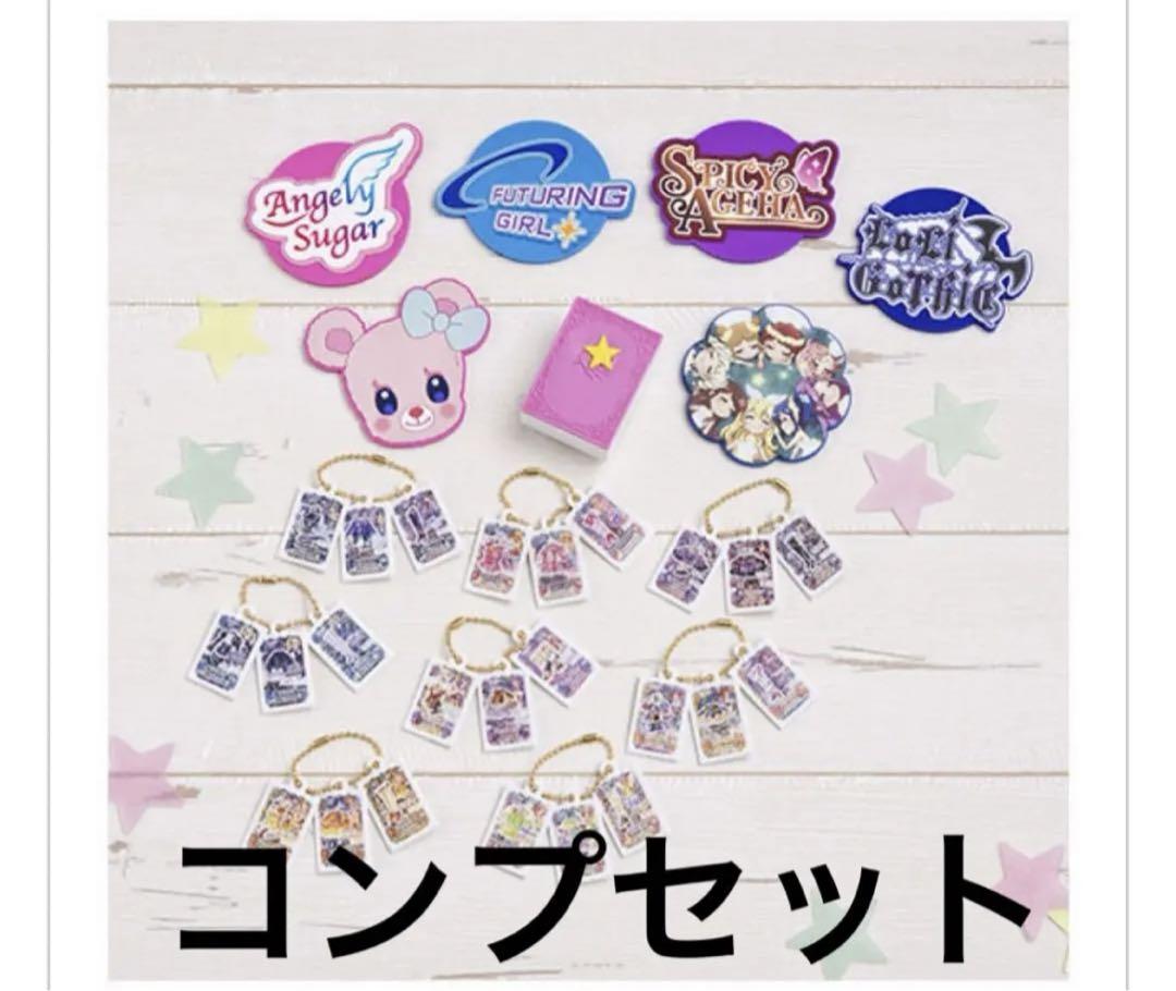 アイカツ ガチャガチャ 全15種 コンプリートセット コンプ ガチャ 未開封 アイカツ ガチャガチャ 全15種 コンプリートセット コンプ