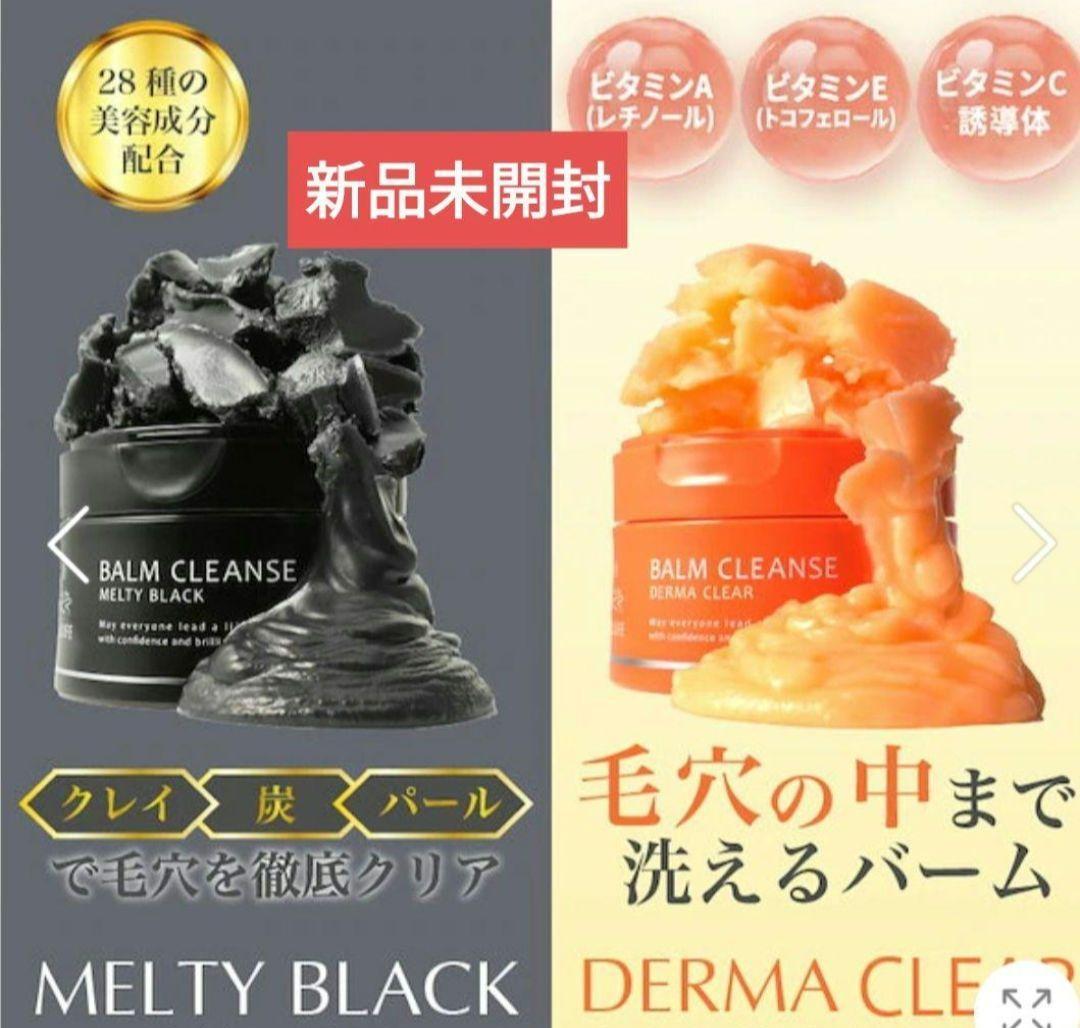 新品　mellife メリフ バームクレンズ ダーマクリア メルティブラック