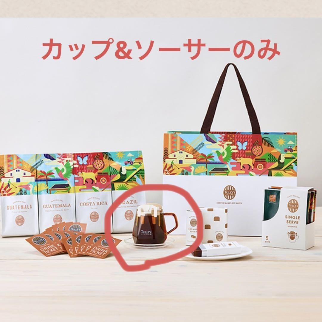 タリーズハッピーバッグカップ&ソーサー耐熱
