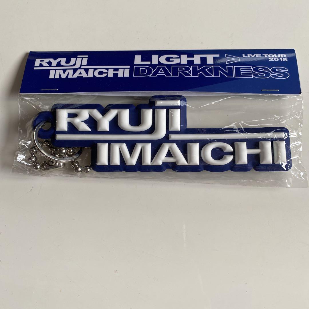 今市隆二ネームキーホルダー - メルカリ