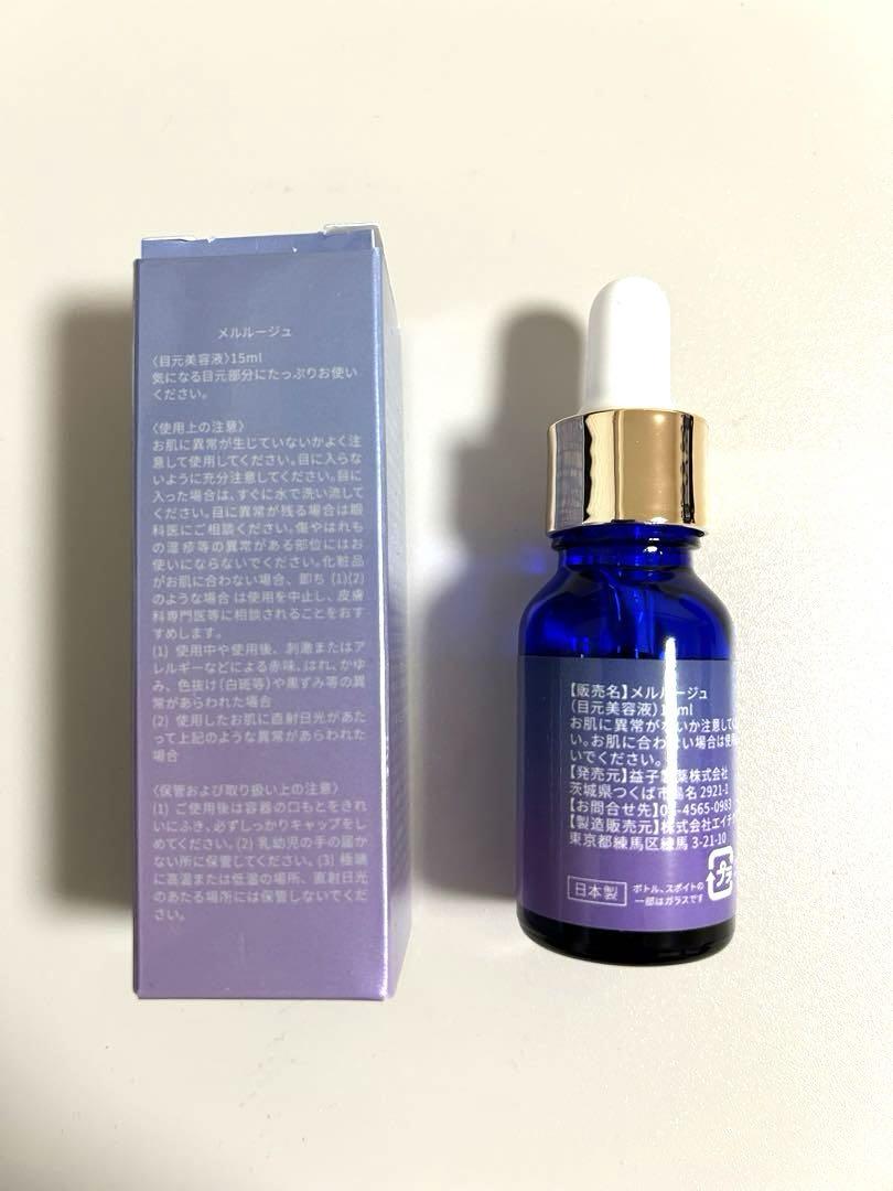 MELULUGE メルルージュ アイケアセラム 新品未開封 新品未開封！Meluluge Eye Care Serum 15ml