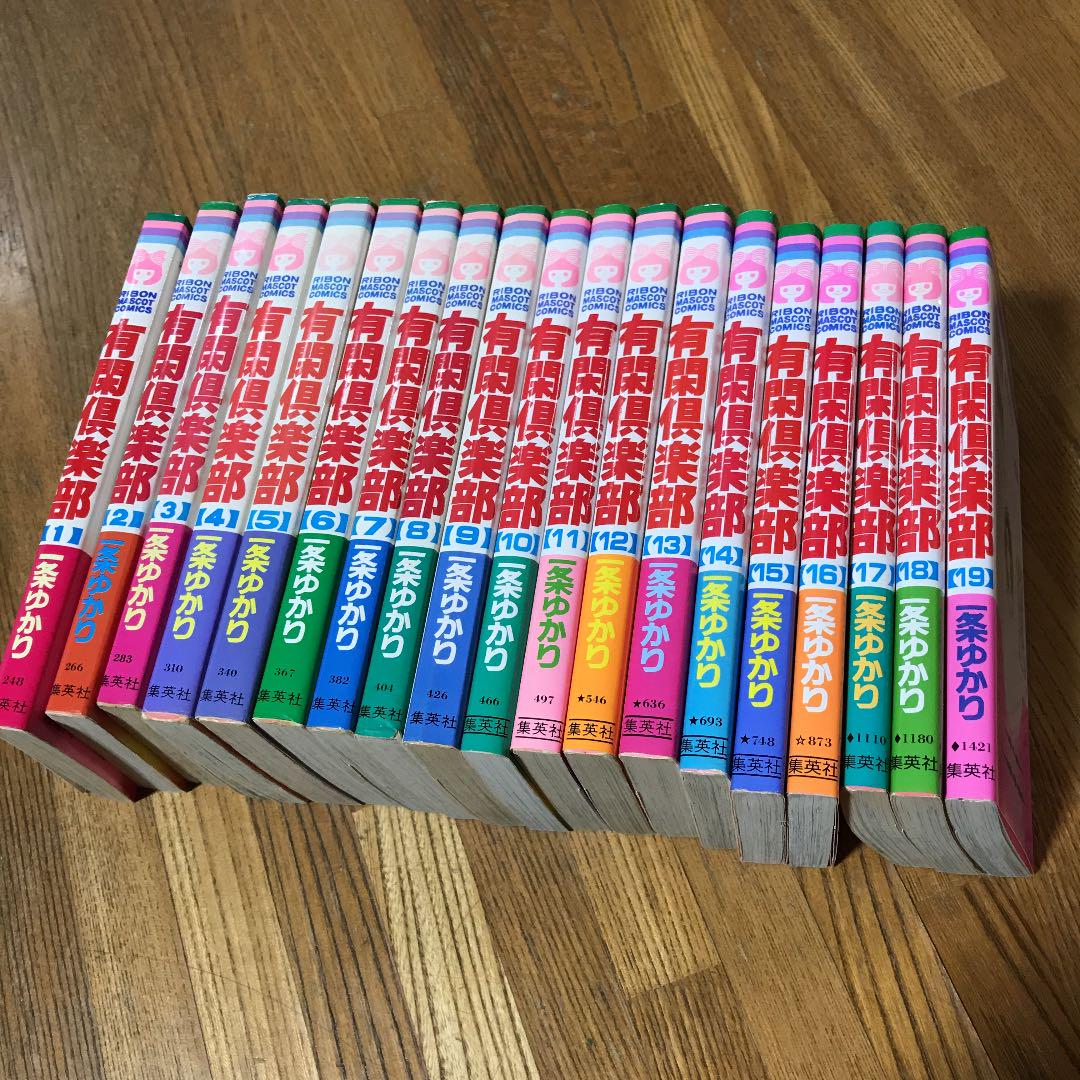 メルカリ 有閑倶楽部 一条ゆかり 全巻セット 1巻 19巻 少女漫画 2 300 中古や未使用のフリマ