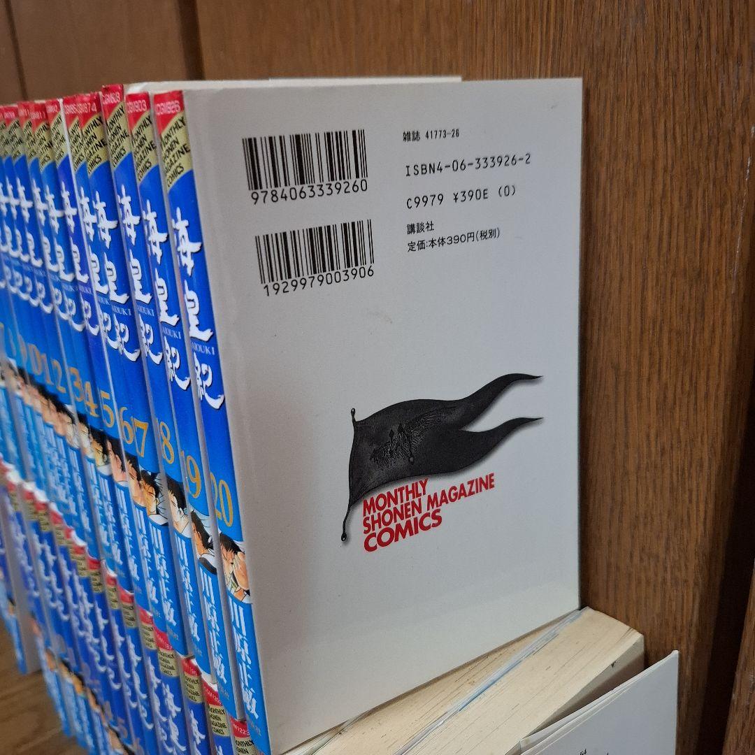 海皇紀 全巻セット 1-45巻 - メルカリ