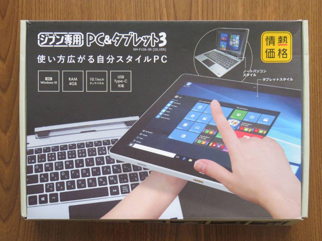 ジブン専用PC\u0026タブレット3　 RM-F106-SR 5