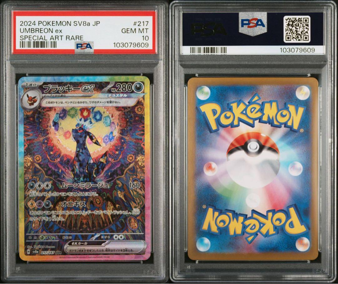 PSA10エーフィ ブラッキー リーフィア グレイシア ニンフィア5連 PSA10エーフィ ブラッキー リーフィア グレイシア ニンフィア5連