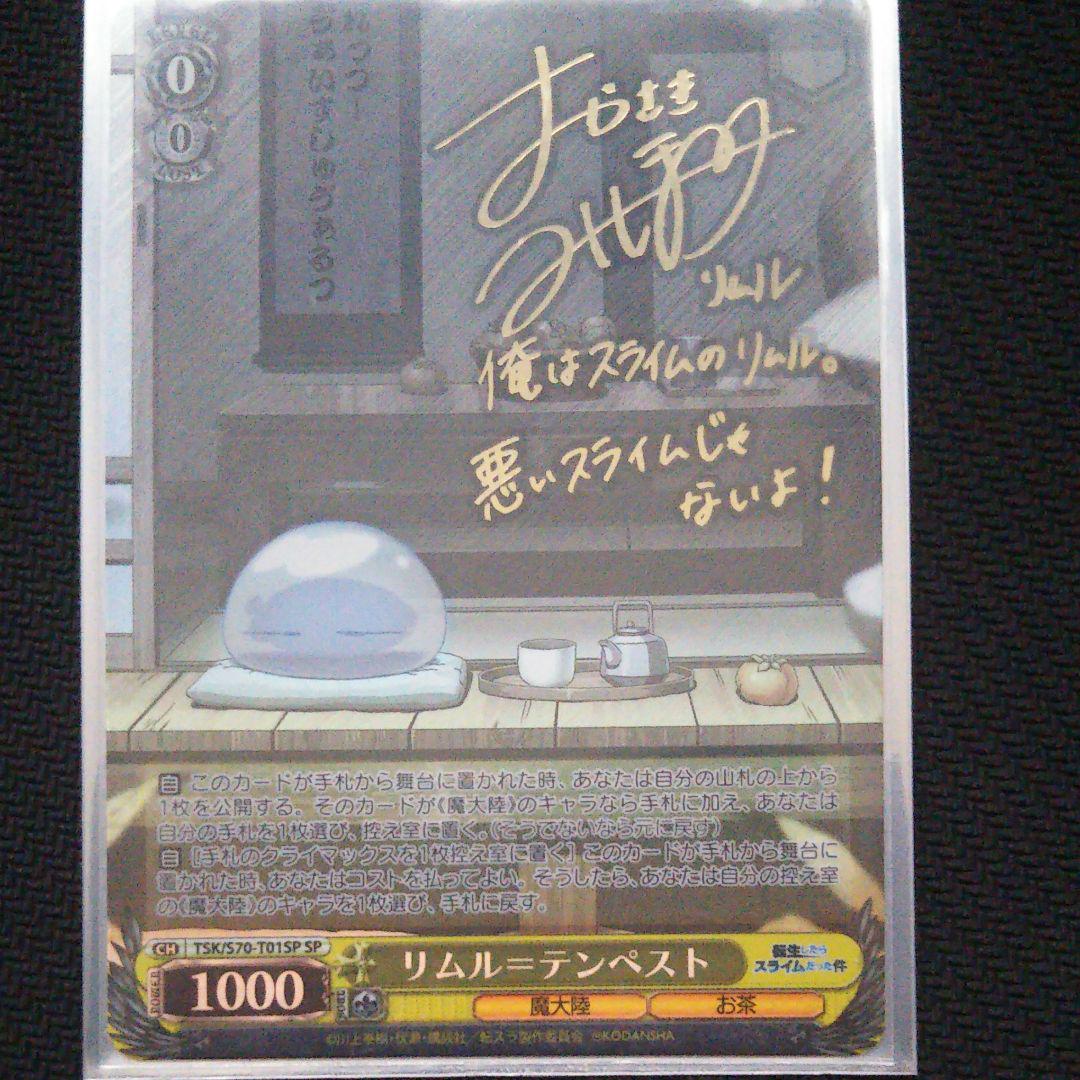 ヴァイス　リムル＝テンペスト　sp カードリスト ｜ ヴァイスシュヴァルツ｜Weiβ Schwarz