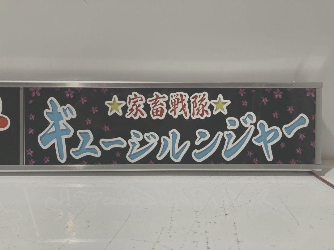 ワンマンアンドン コロ