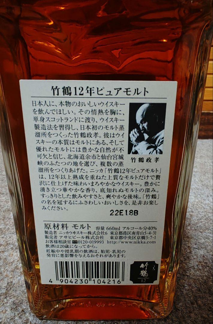 ★箱付き★ 竹鶴 12年 ピュアモルト 660ml ニッカウイスキー