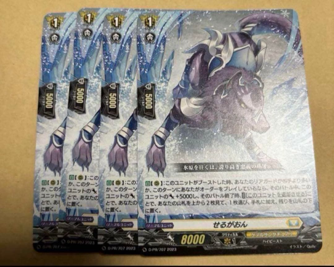 せるがおん　4枚