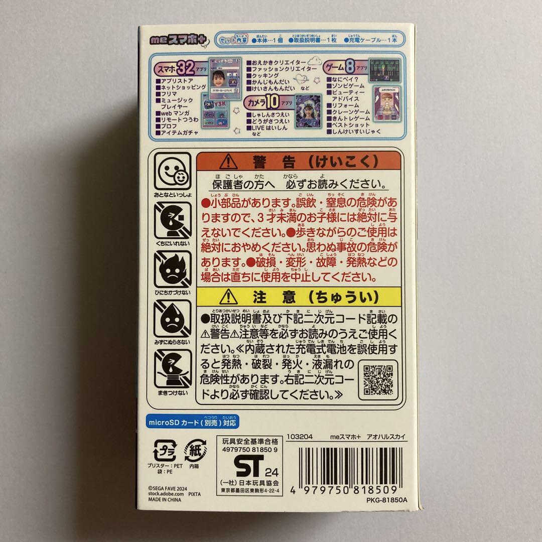 meスマホ+ ミースマホプラス　アオハルスカイ