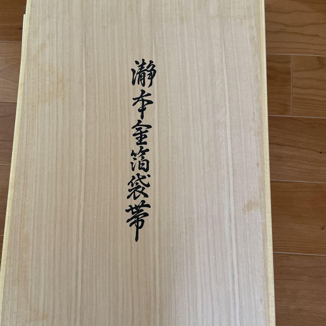 西陣　ながしま帯　京本仕立