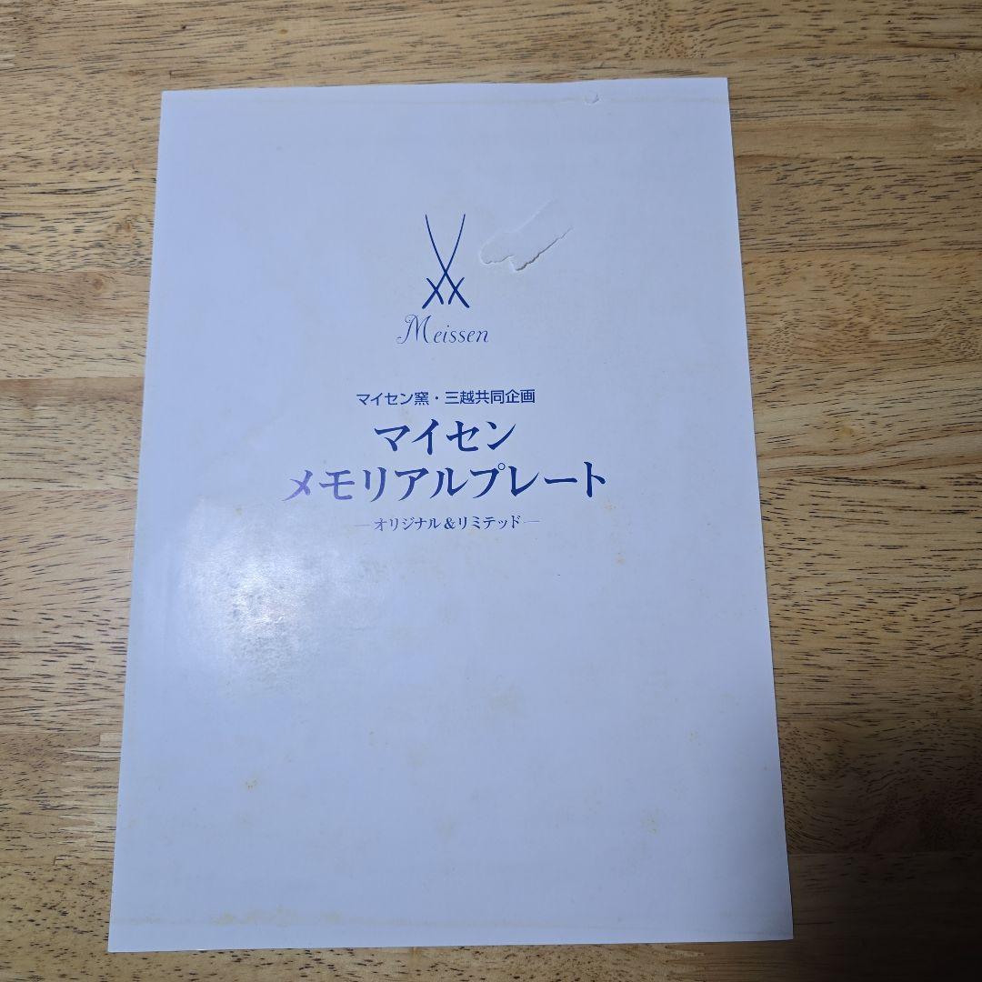 限定品【MEISSEN】マイセン 275周年記念プレート 歴代双剣マーク