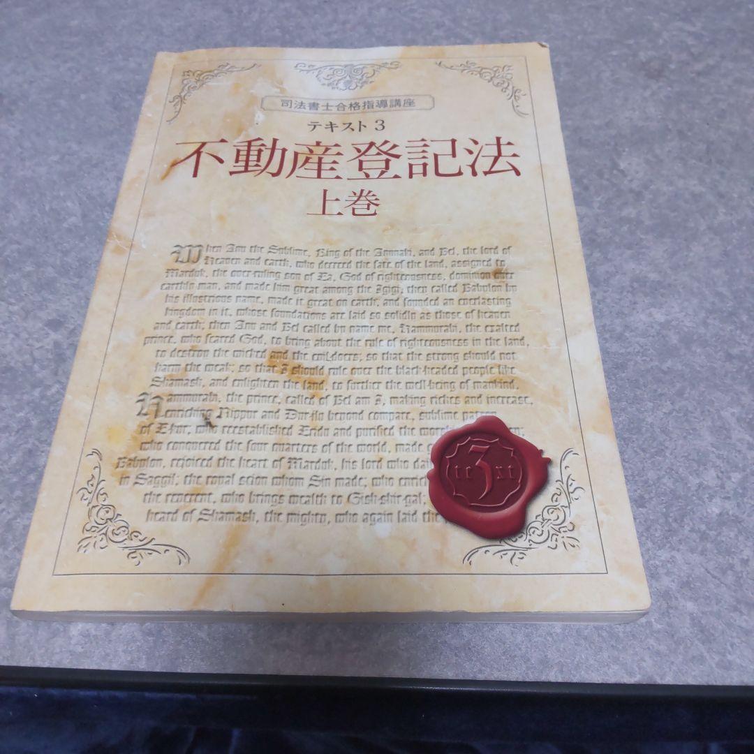 ユーキャンの司法書士資格取得講座｜教材・テキスト｜語学・辞書