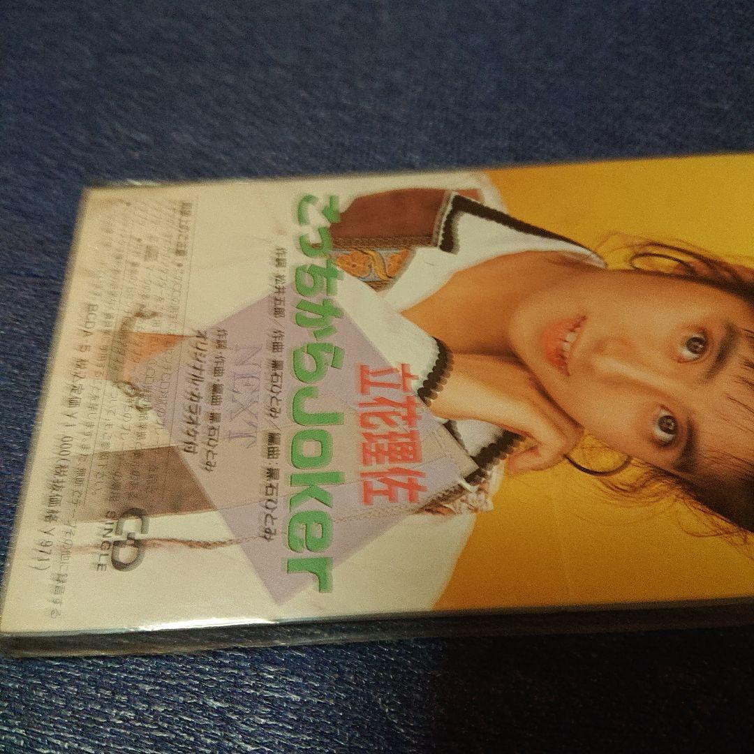 2025年レディースファッション福袋 立花理佐 邦楽CD 未開封 8センチ8cmシングルCD こっちからJoker 邦楽