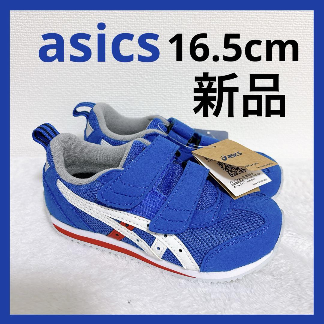 新品 アシックス asics スクスク 子供 キッズ スニーカー 靴 16.5