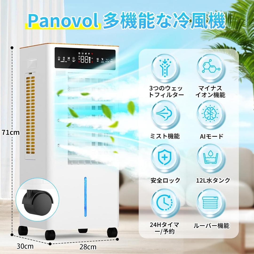 冷風扇 冷風機 AIモード・ミストモート・マイナスイオン】12L水タンク 冷風扇 冷風機 12L キャスター付き強力 ミストモード マイナス
