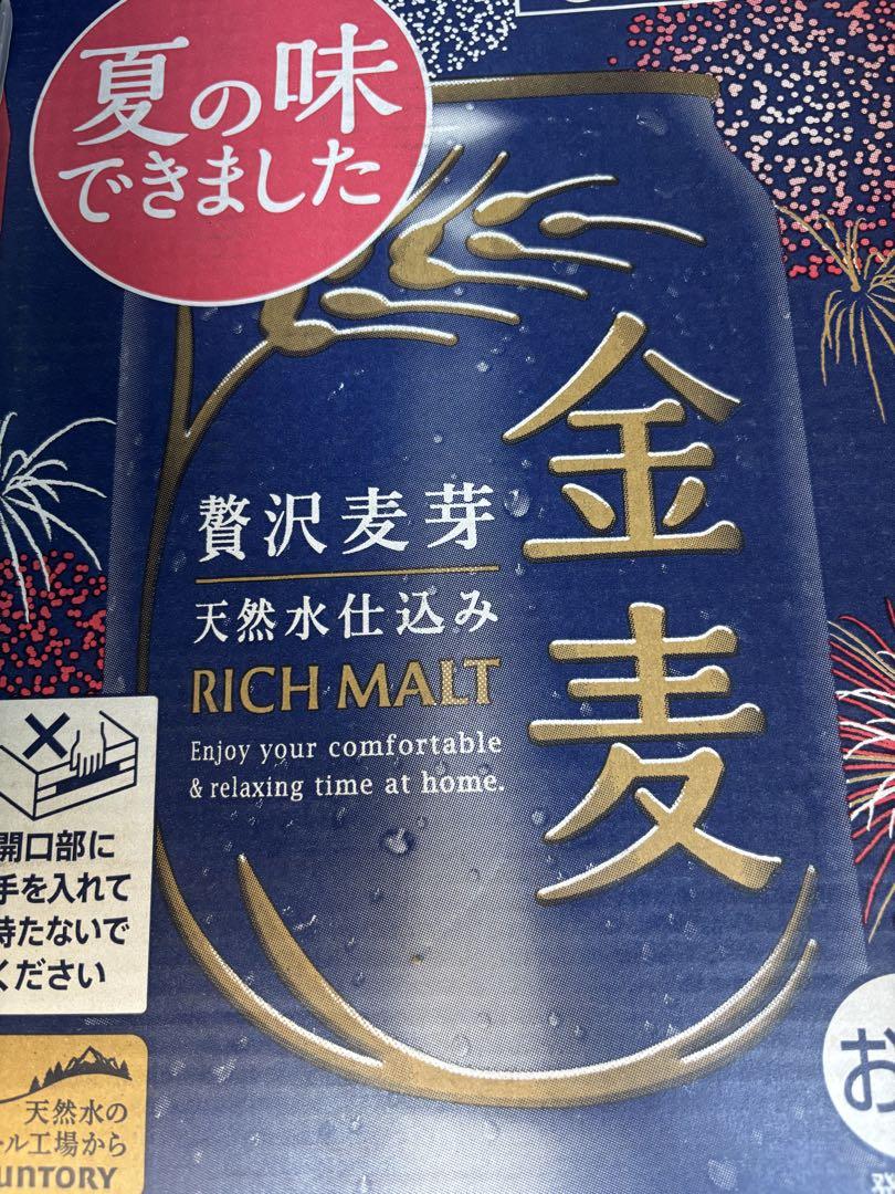 ビール　発泡酒　サントリー　金麦　　350ml✖️48本