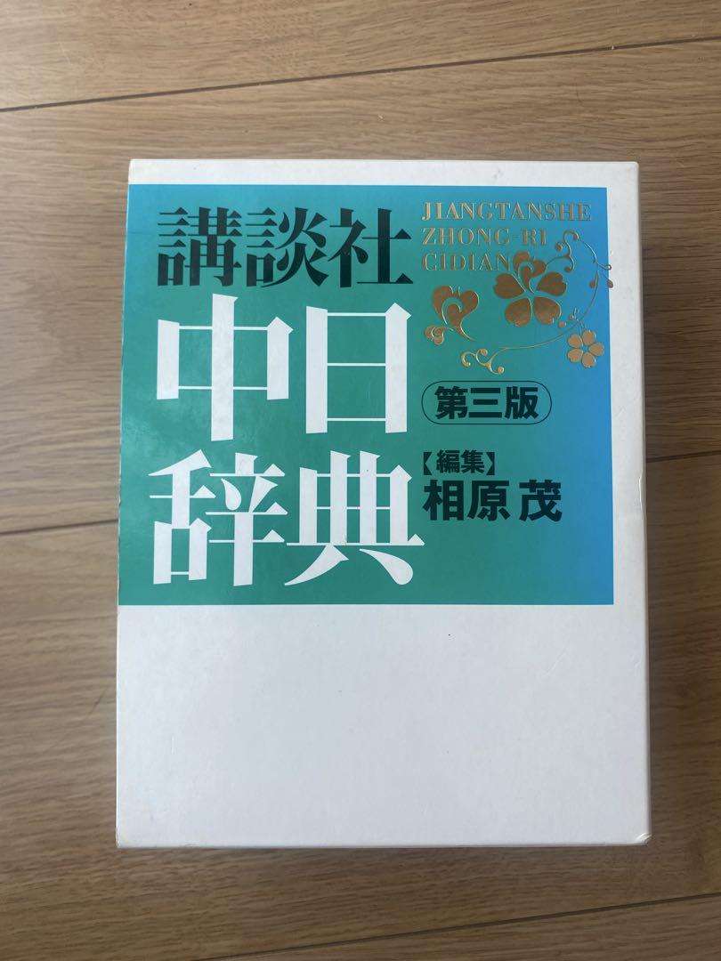 社会常識事典 Yahoo!オークション - 大事典desk/初版/講談社