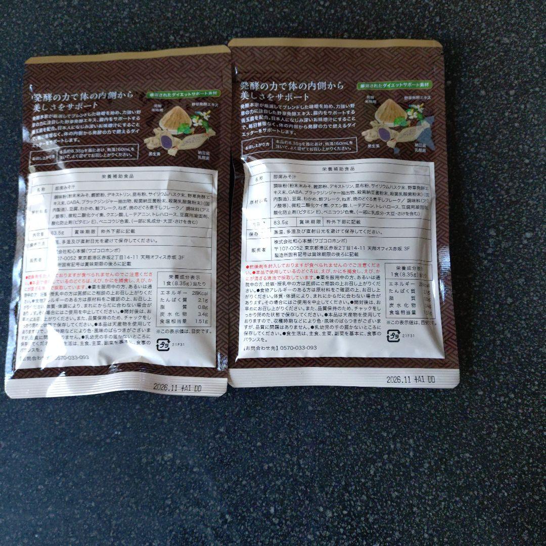 Fermented Miso Soup 2-Bag Set