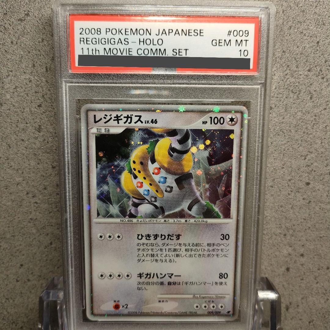 人気定番 Psa10 レジギガス 映画公開記念 ポケモンカードゲーム Guiacieneguilla Com