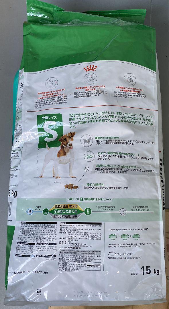 ROYAL CANIN ミニアダルト S 15kg