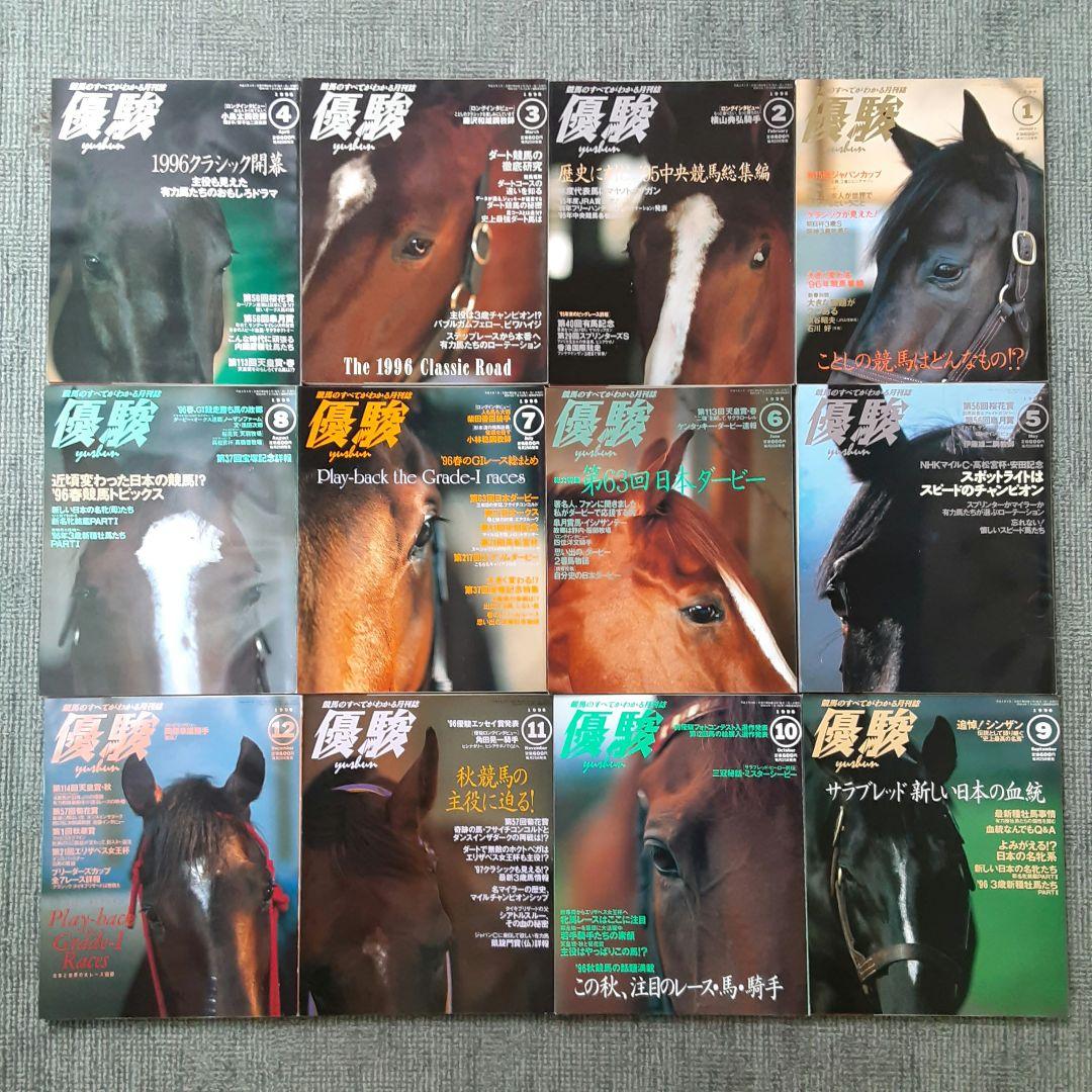 優駿 2019年1月号 直前総力特集/第63回有馬記念〈G1〉 o / 古書