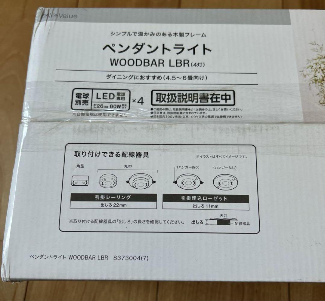 ペンダントライト【新品】★都内直接受取の方は 5500円