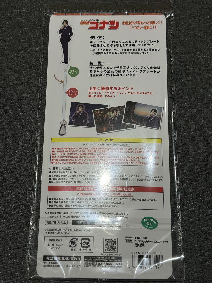 4月末まで】名探偵コナン 諸伏高明 クリアバッグチャーム
