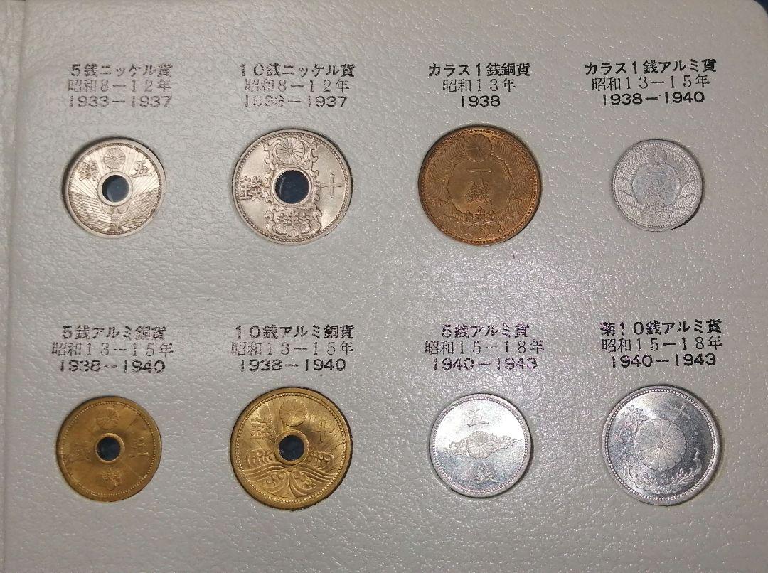 近代コインアルバム。