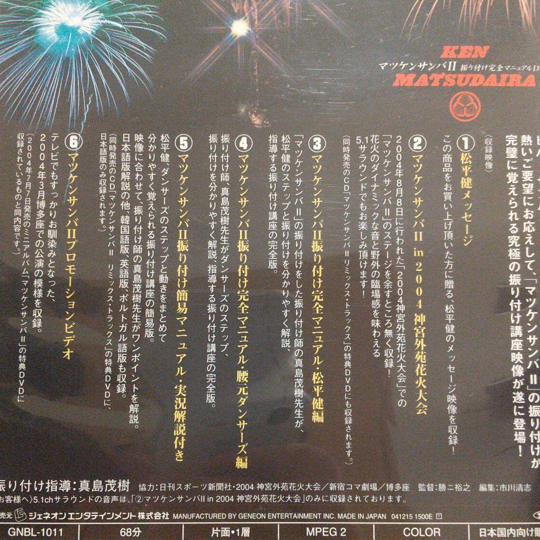 松平健 マツケンサンバ 振り付け完全マニュアルdvd メルカリ
