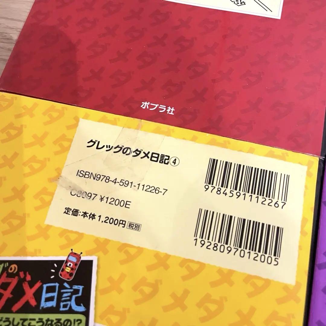 Amazon.com: グレッグのダメ日記 なんとかなるさ (グレッグの