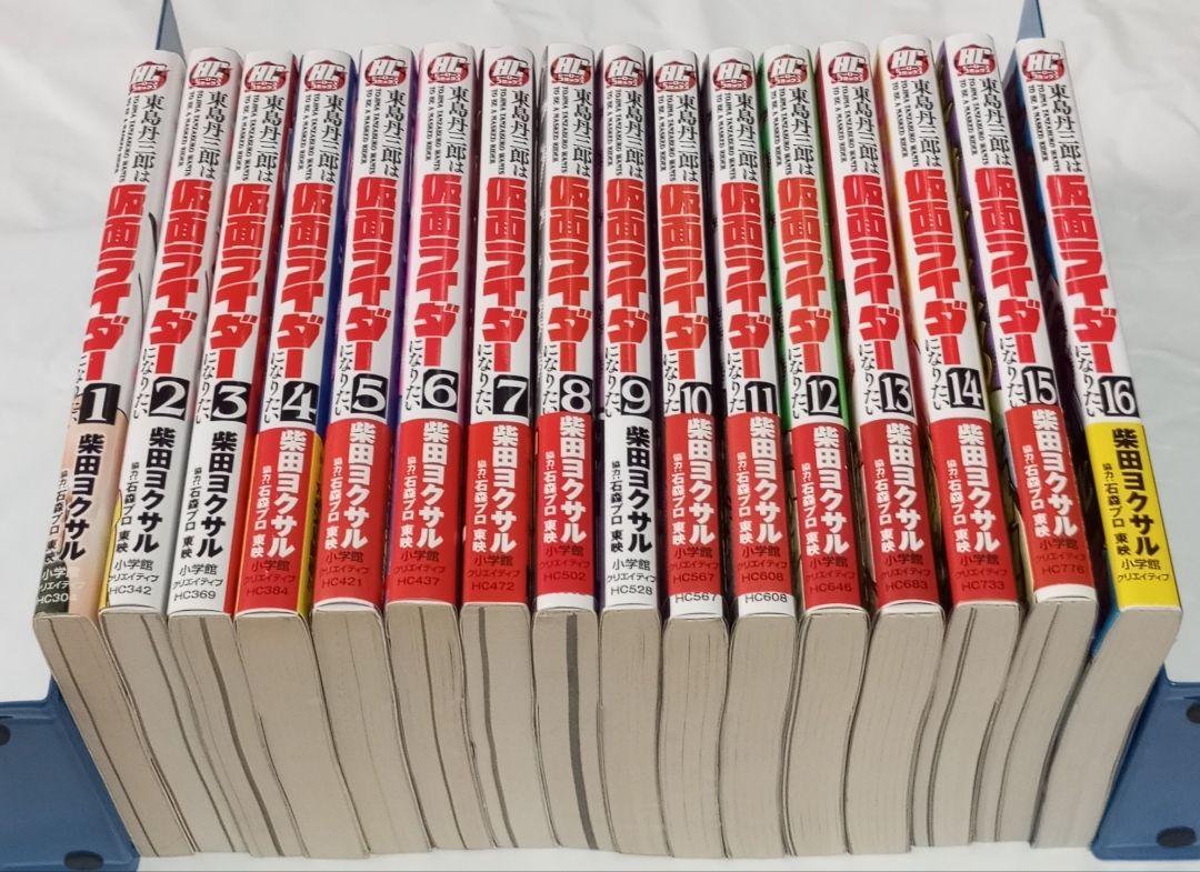 東島丹三郎は仮面ライダーになりたい 1〜16巻 柴田ヨクサル