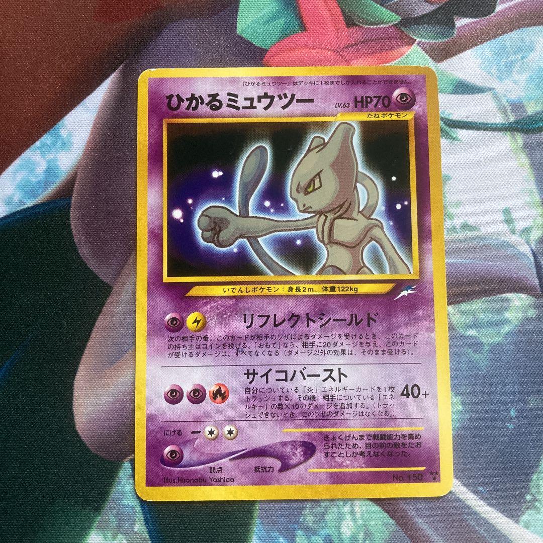 割引クーポン ポケモンカード 旧裏 ひかるミュウツー ポケモンカードゲーム Www Portalinformatica Com Br