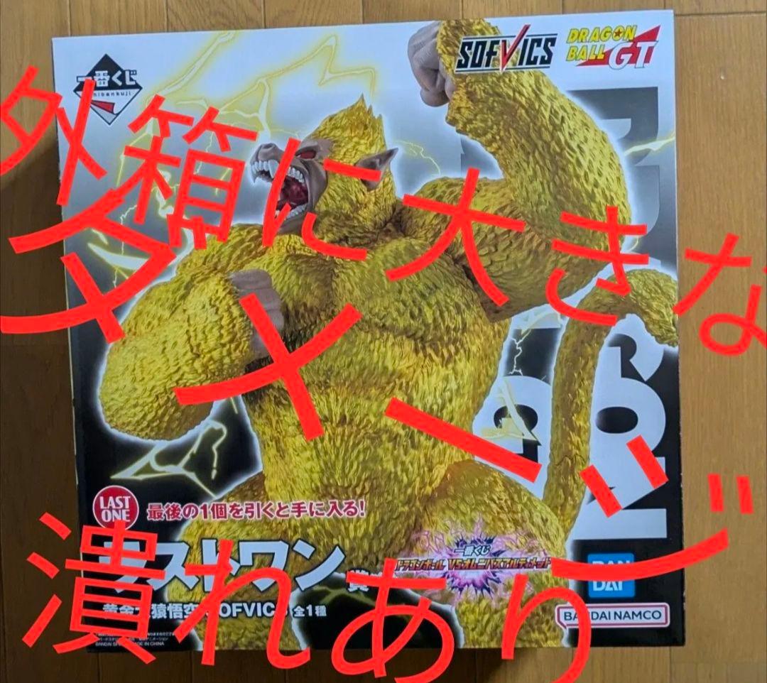 一番くじ ドラゴンボールVSオムニバスアルティメット　ラストワン賞 黄金大猿悟空
