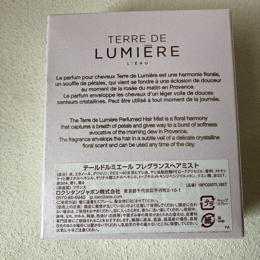 ロクシタン テールドルミエールフレグランスヘアミスト50ml