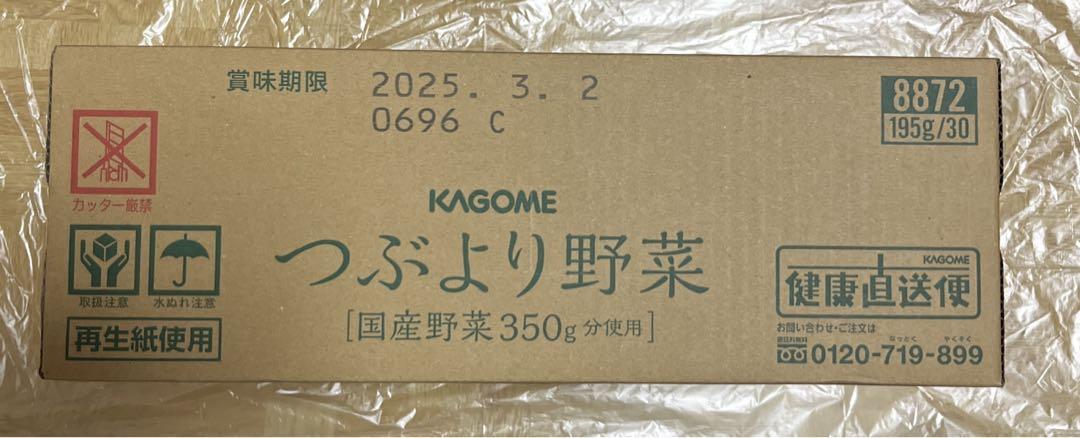 【未開封】カゴメ　つぶより野菜　1ケース（195g×30本）