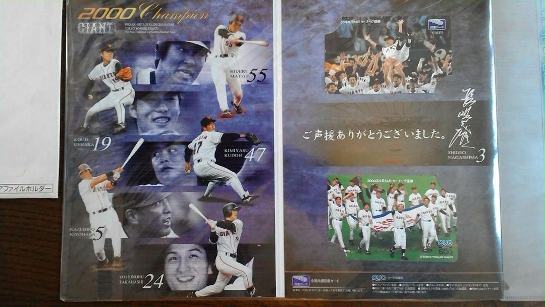 読売ジャイアンツ　２０００年優勝記念　限定セット一式
