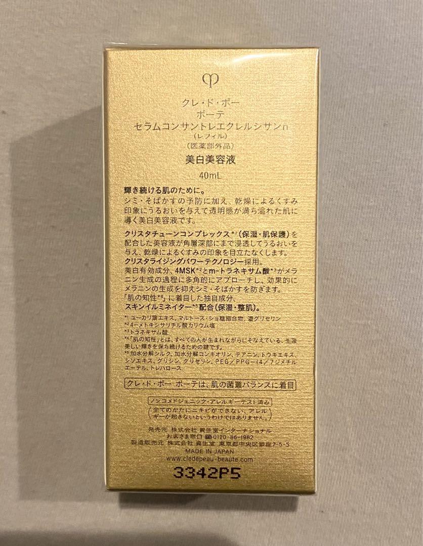 クレドポーボーテ　セラムコンサントレエクレルシサンn  レフィル  新品未使用