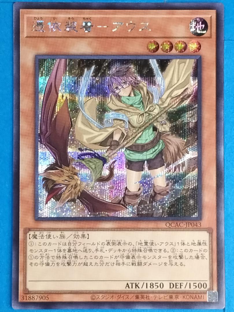 【PSA10:鑑定13枚】憑依装着－アウス 遊戯王 Amazon | 遊戯王カード 憑依装着－アウス(新規イラスト版