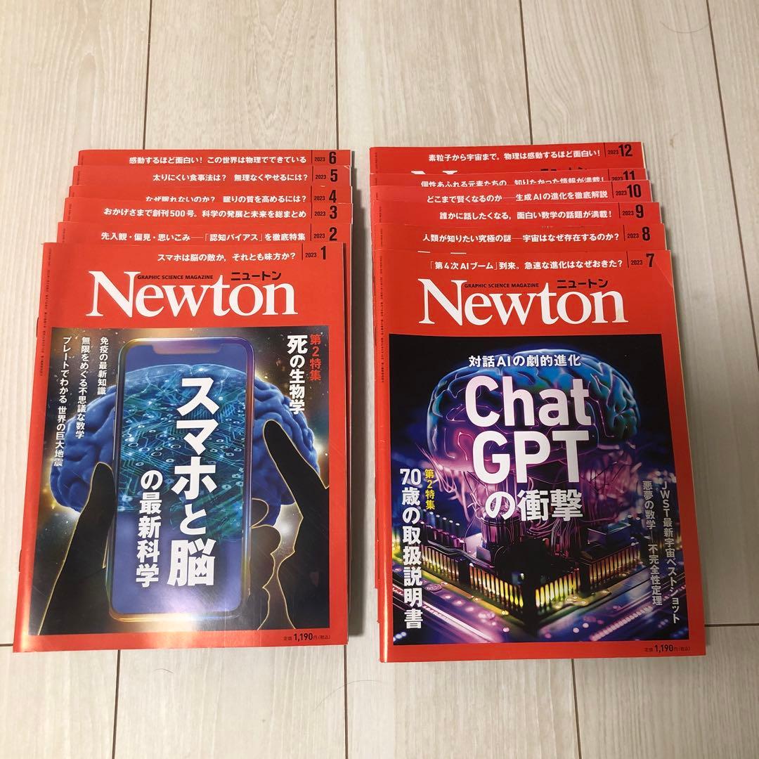 Newton 全12号セット 2023年発行