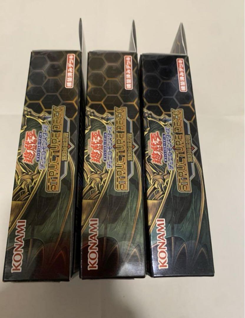 遊戯王 ストラクチャーデッキ混沌の三幻魔 ×3